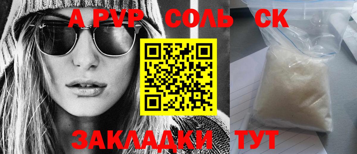 Балтийск  купить закладку  A PVP  Вход с VPN  A PVP кристаллы 