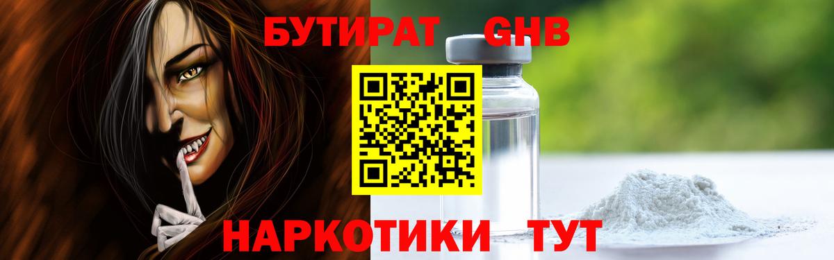 Бутират оксибутират  Бутират  Балтийск  Вход с VPN 