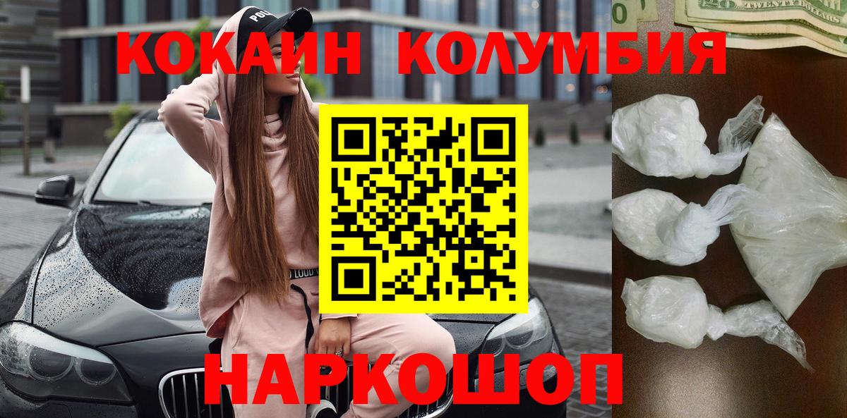 Кокаин Боливия  Вход с VPN  Cocaine 99%  Балтийск 