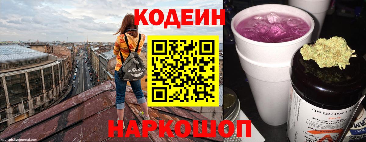 Кодеиновый сироп Lean напиток Lean (лин) Балтийск