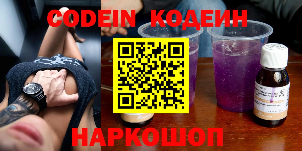 Codein Purple Drank  Вход с VPN  Балтийск 