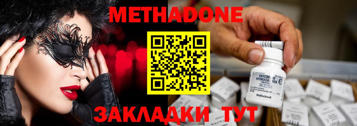 Метадон VHQ Балтийск