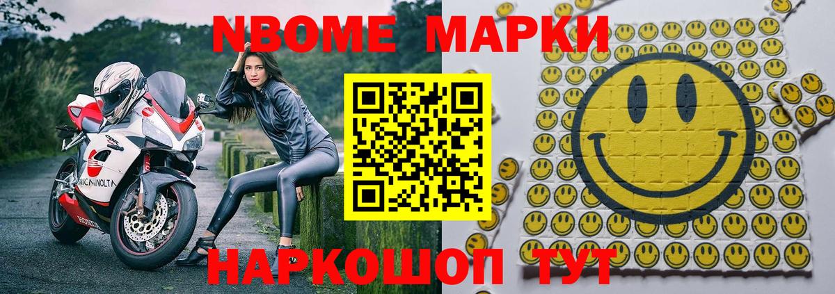 Марки 25I-NBOMe 1,5мг  Вход с VPN  Балтийск 